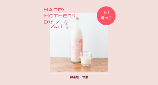 2022 | 今年の母の日ギフトは、ウェルビーイングなプロダクトを